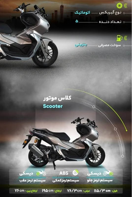 موتورسیکلت هانی ADV 150 (رادیات دار) صفر 1404